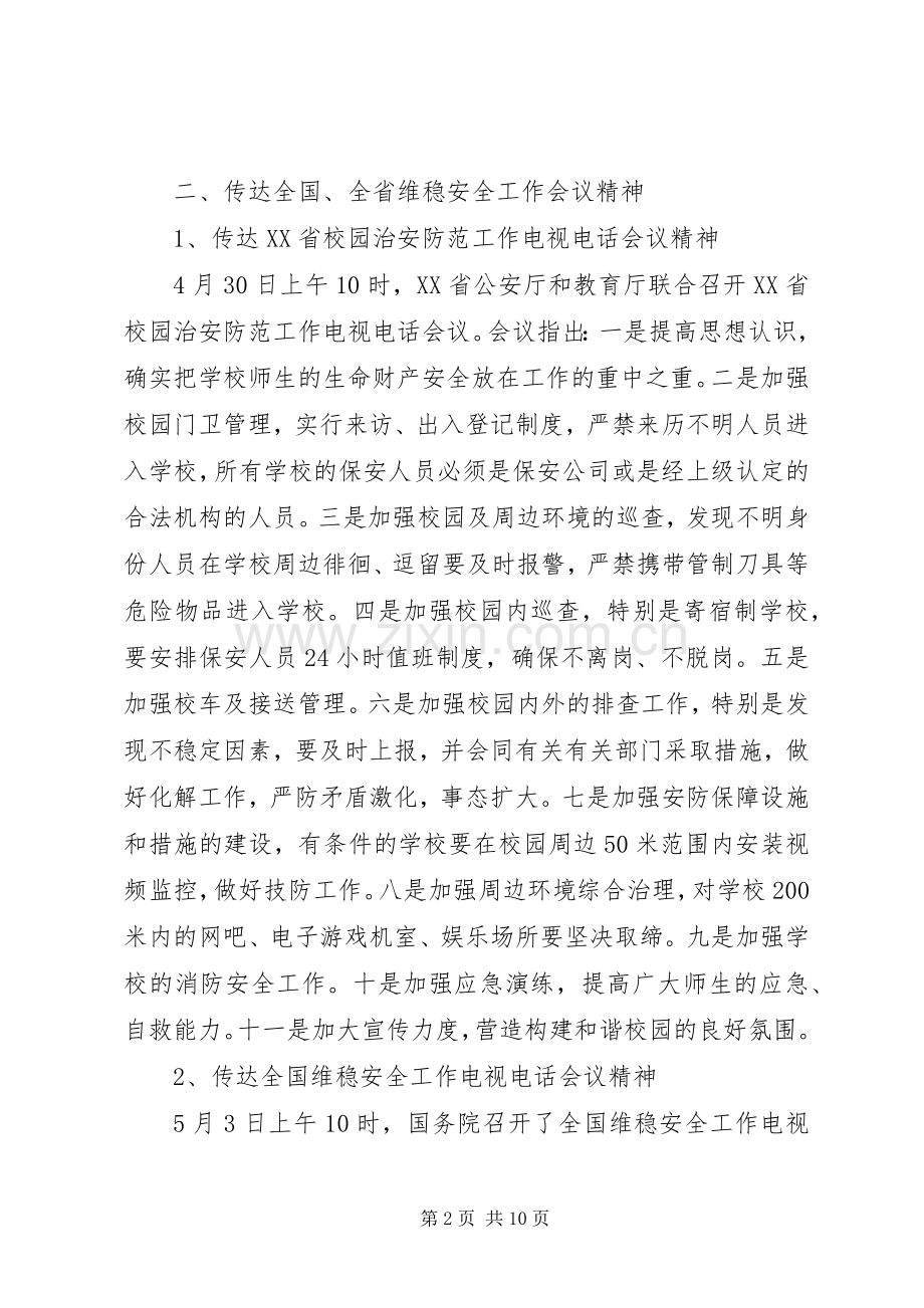 维稳工作会议讲话.docx_第2页