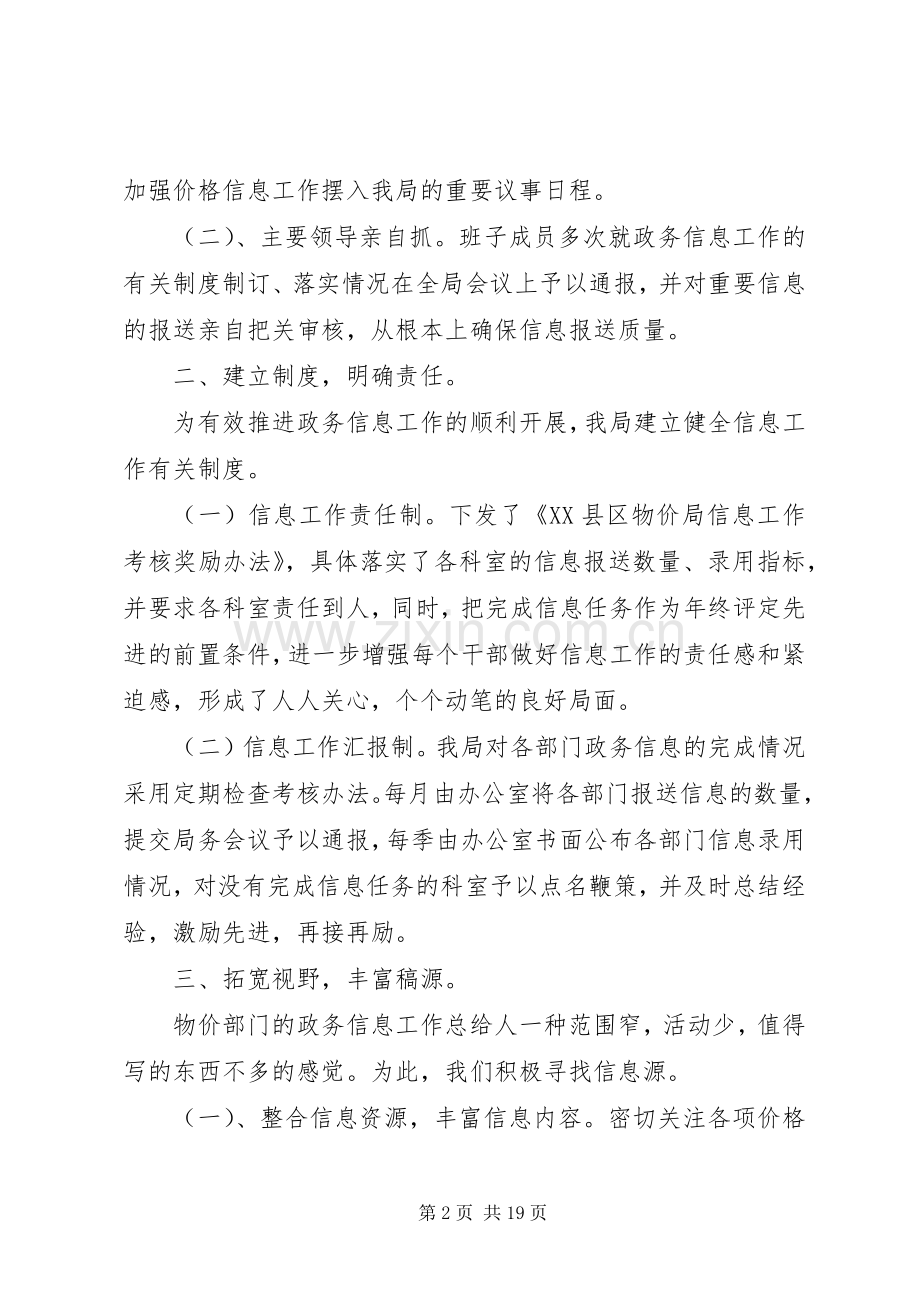 第一篇：在全市物价系统政务信息会议上的发言稿.docx_第2页