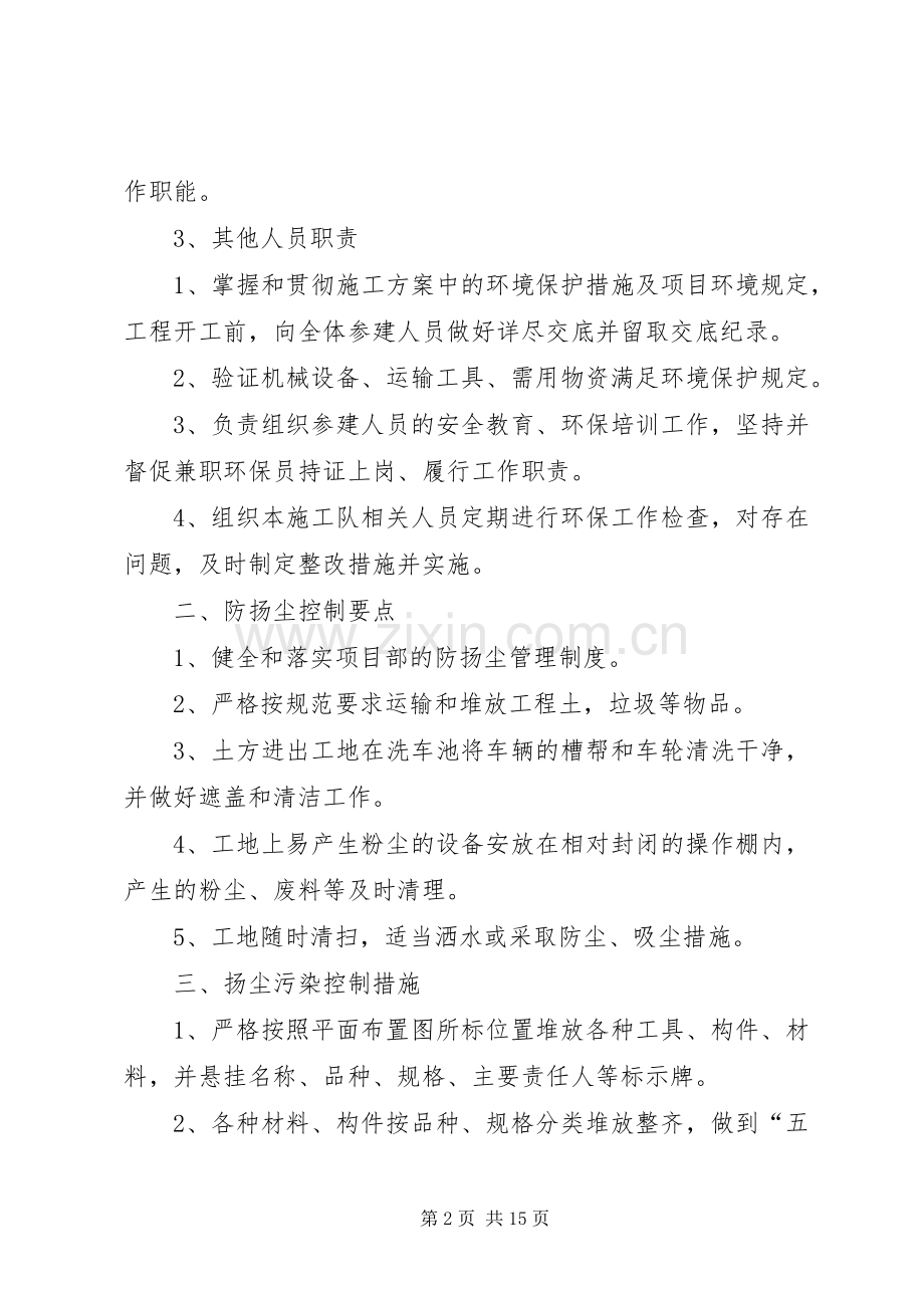 第十三章扬尘污染治理实施方案.docx_第2页