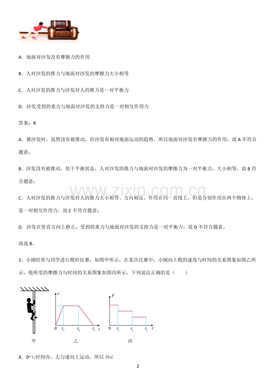 2023人教版初中物理八年级物理下册第九章压强考点突破.pdf_第2页