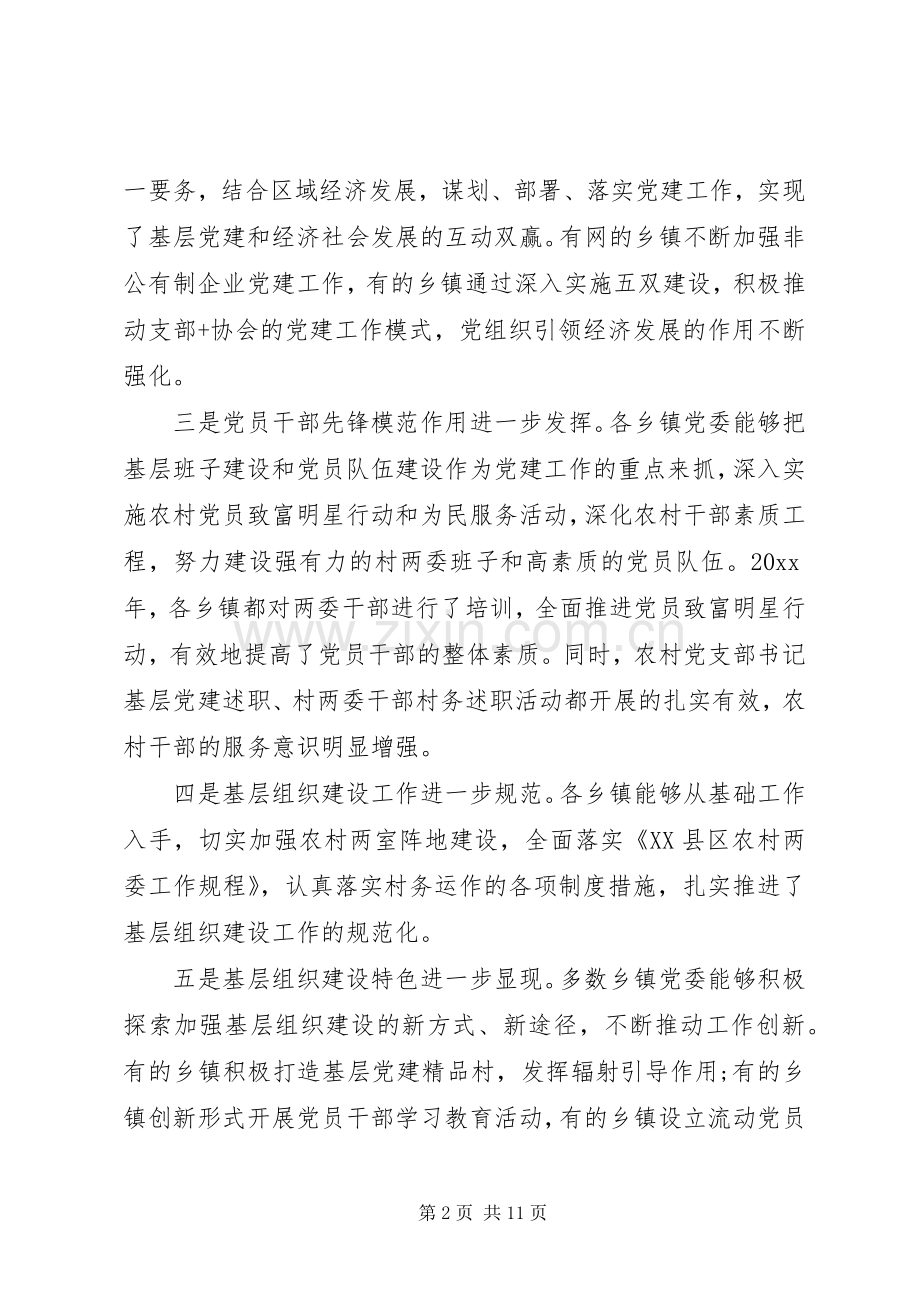 领导汇报工作讲话稿.docx_第2页