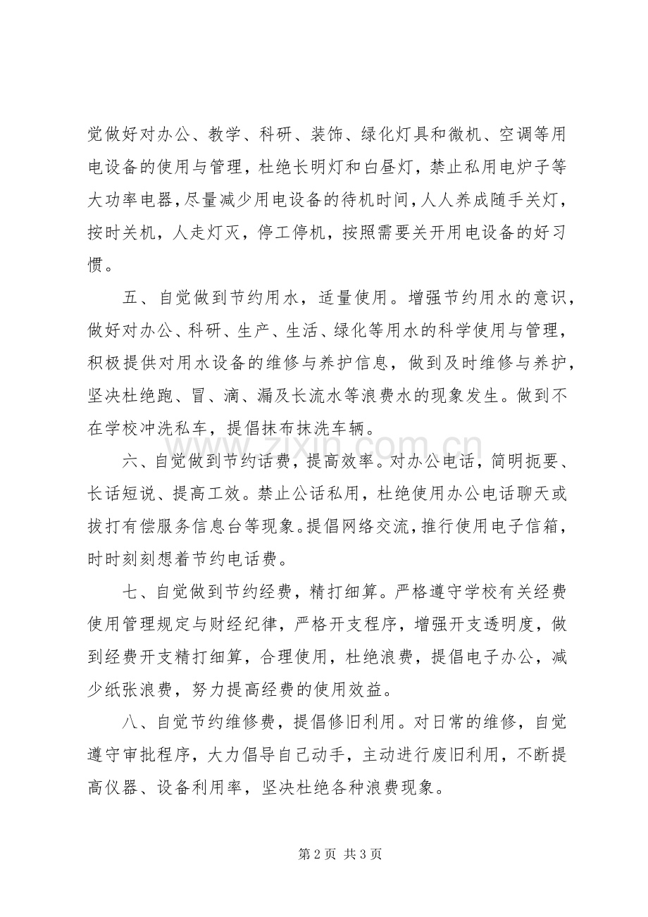 建设节约型校园的倡议书范文.docx_第2页