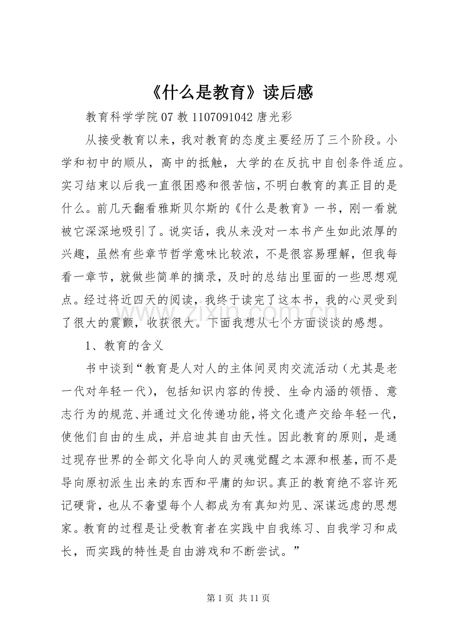 《什么是教育》读后感 .docx_第1页