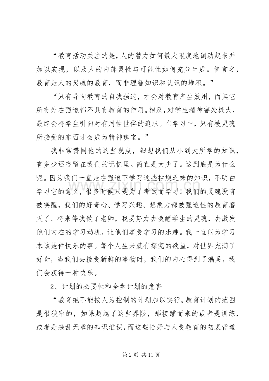 《什么是教育》读后感 .docx_第2页