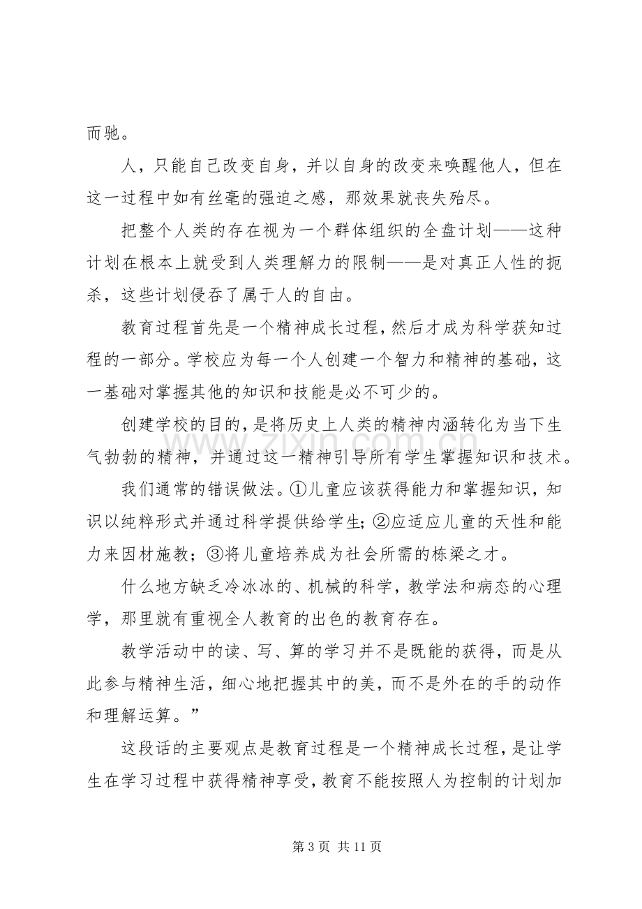 《什么是教育》读后感 .docx_第3页