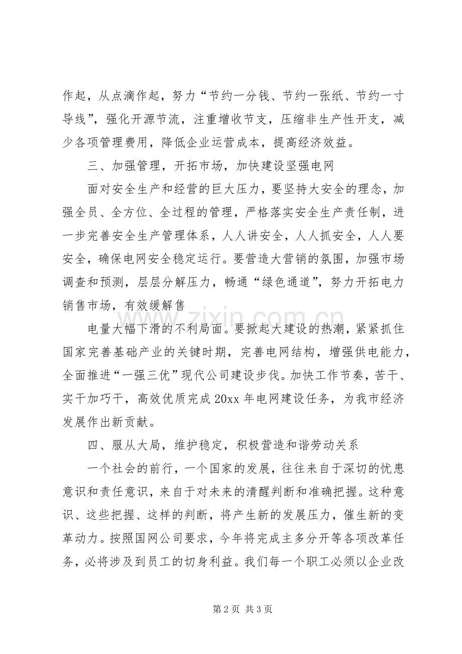 电力职工代表倡议书.docx_第2页