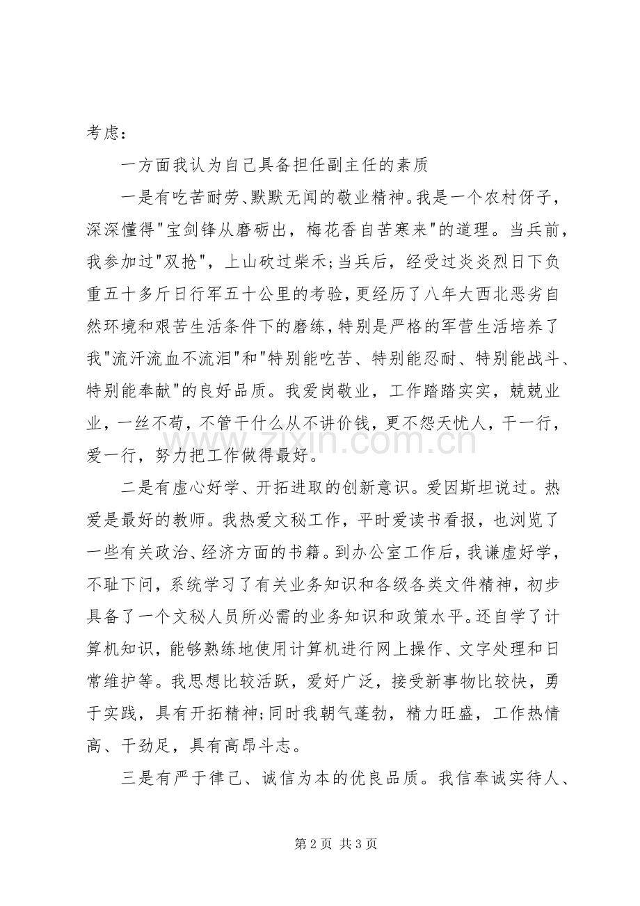 绝对精彩的竞聘演讲稿（二）.docx_第2页