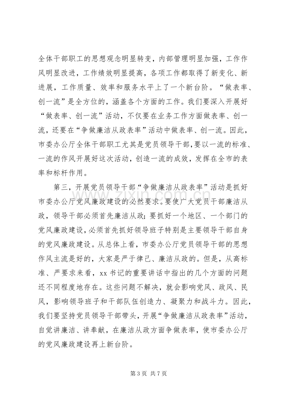 在市委办公厅廉洁从政大会上的讲话.docx_第3页