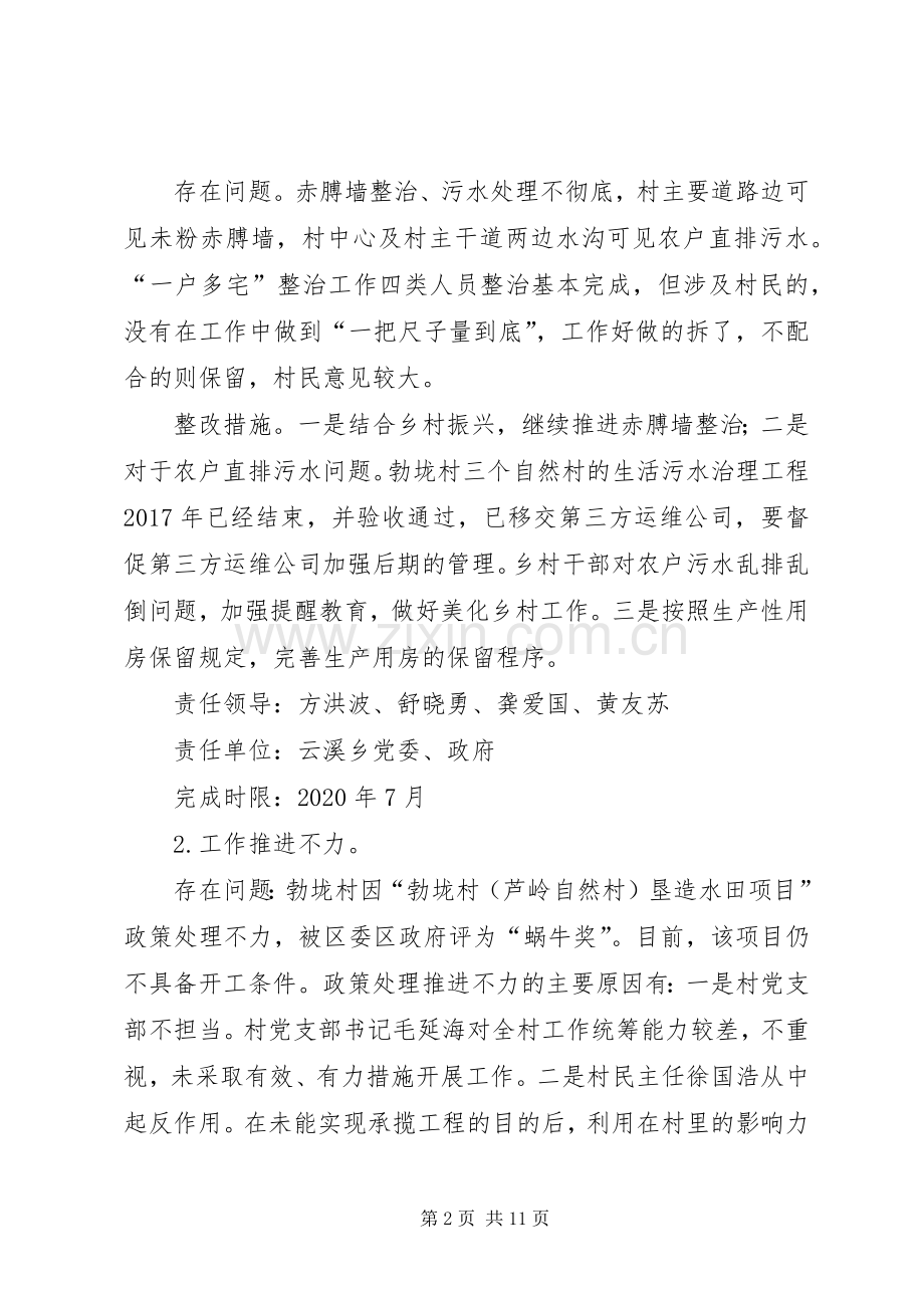 XX年村党支部巡察反馈意见整改实施方案.docx_第2页