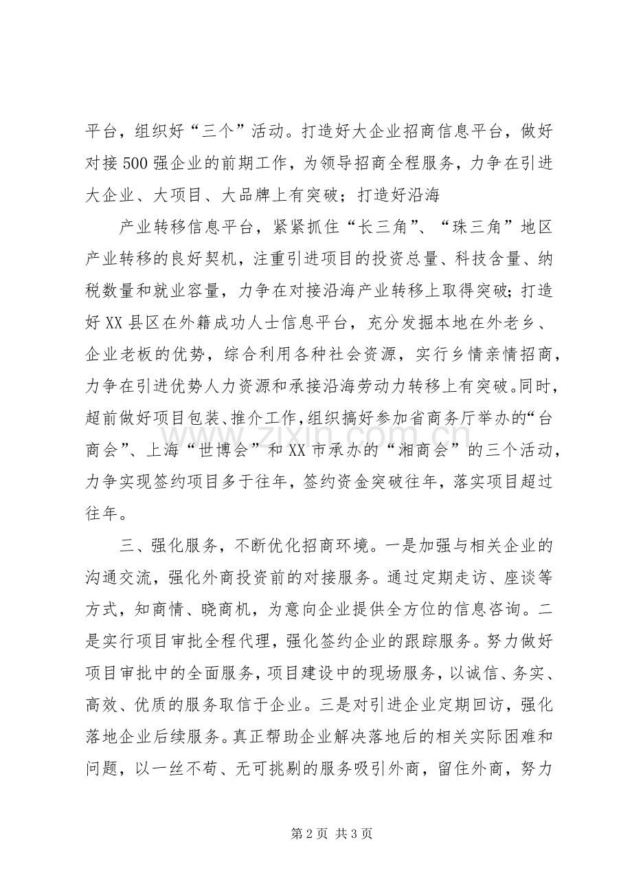 招商局在全县项目建设工作动员会议上的发言25篇.docx_第2页