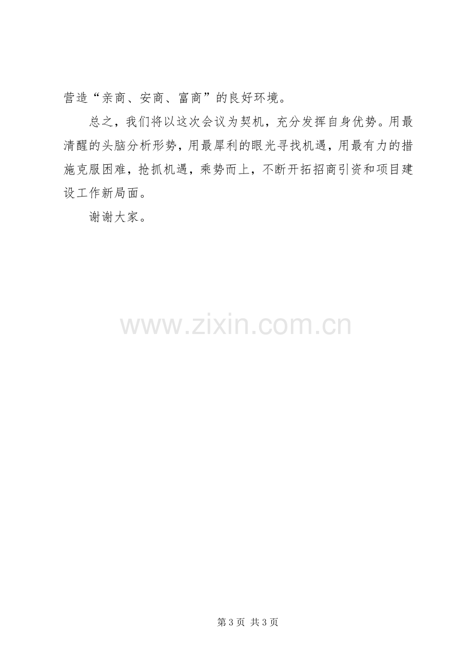 招商局在全县项目建设工作动员会议上的发言25篇.docx_第3页