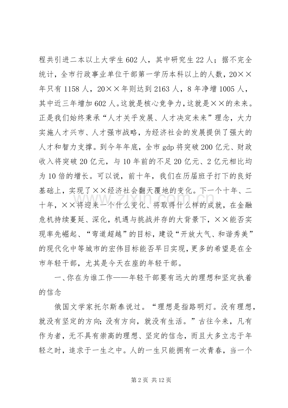 市年轻干部座谈会主持词.docx_第2页