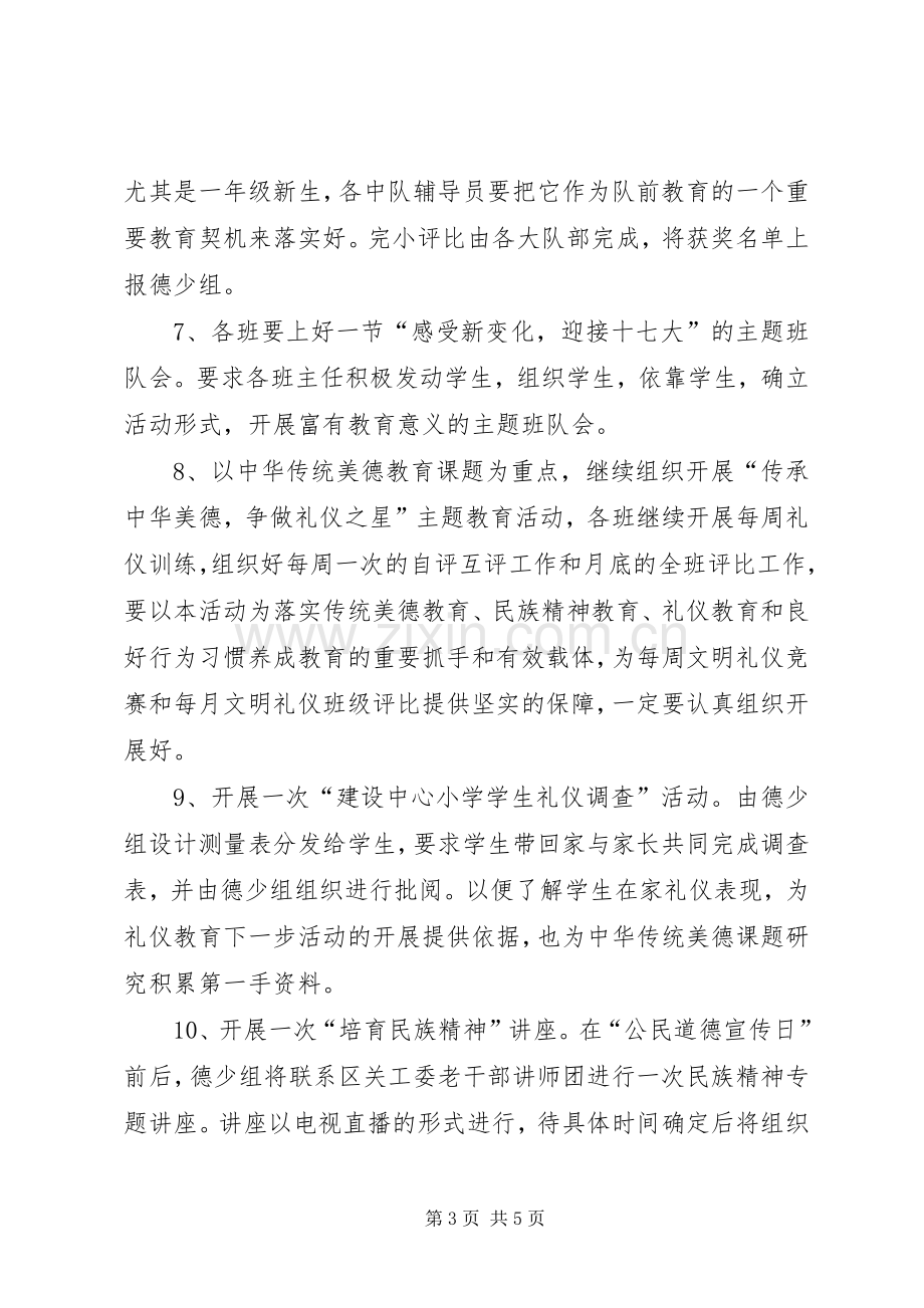 弘扬和培育民族精神月活动实施方案.docx_第3页