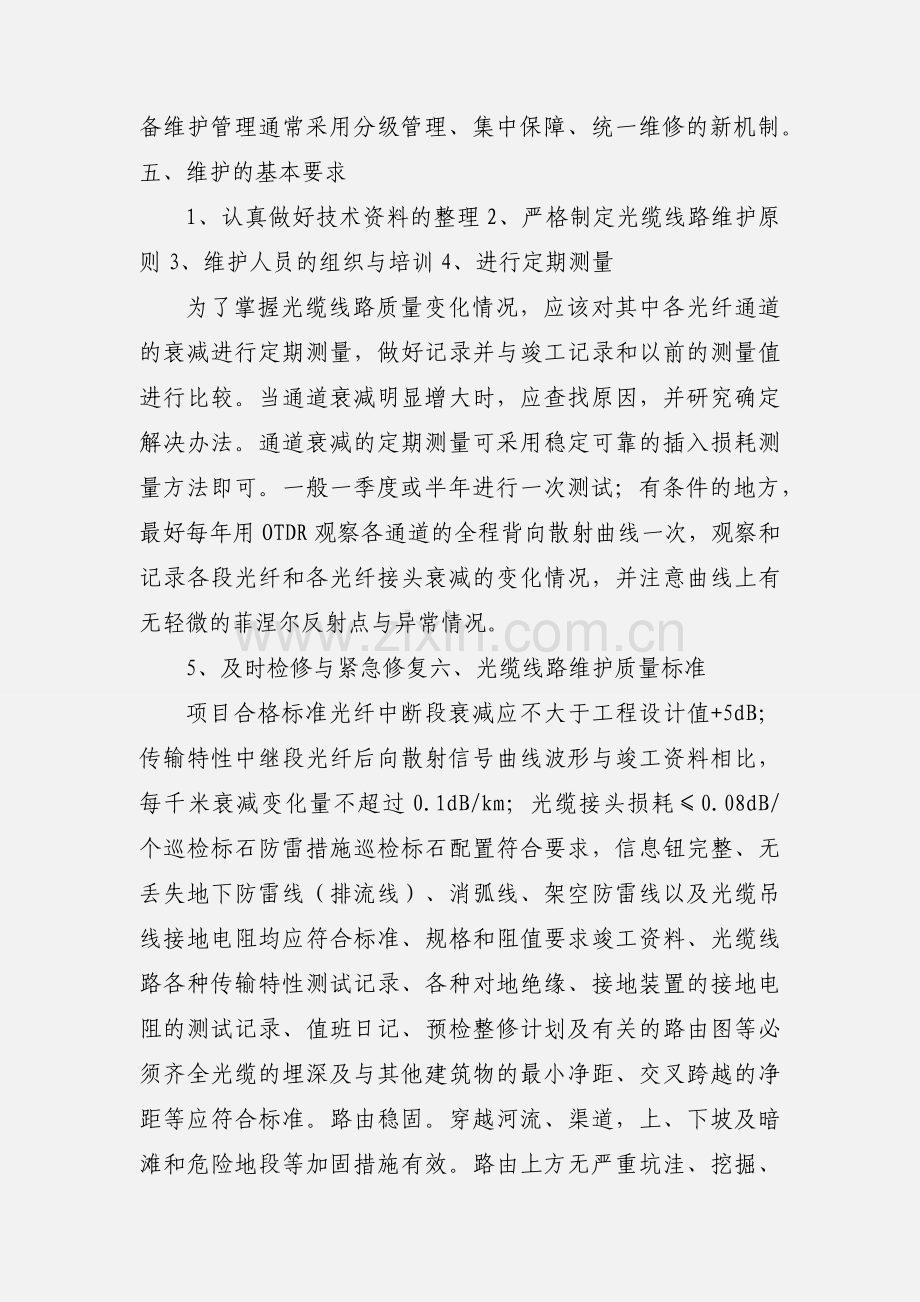 光缆线路维护培训资料.docx_第2页