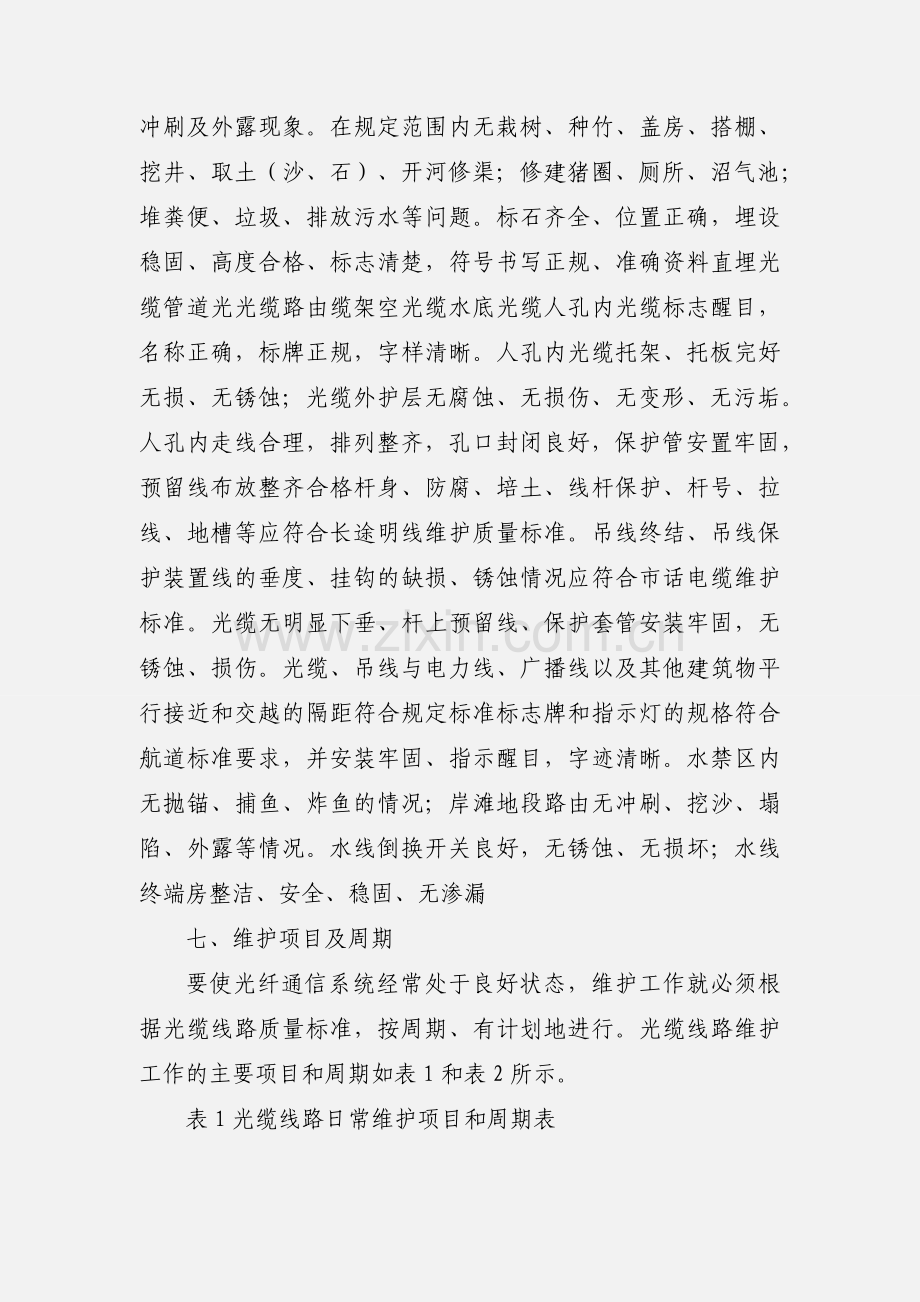 光缆线路维护培训资料.docx_第3页