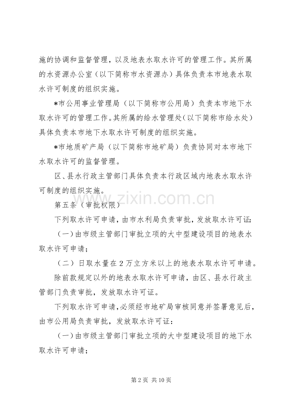 市水资源取用管理实施方案.docx_第2页