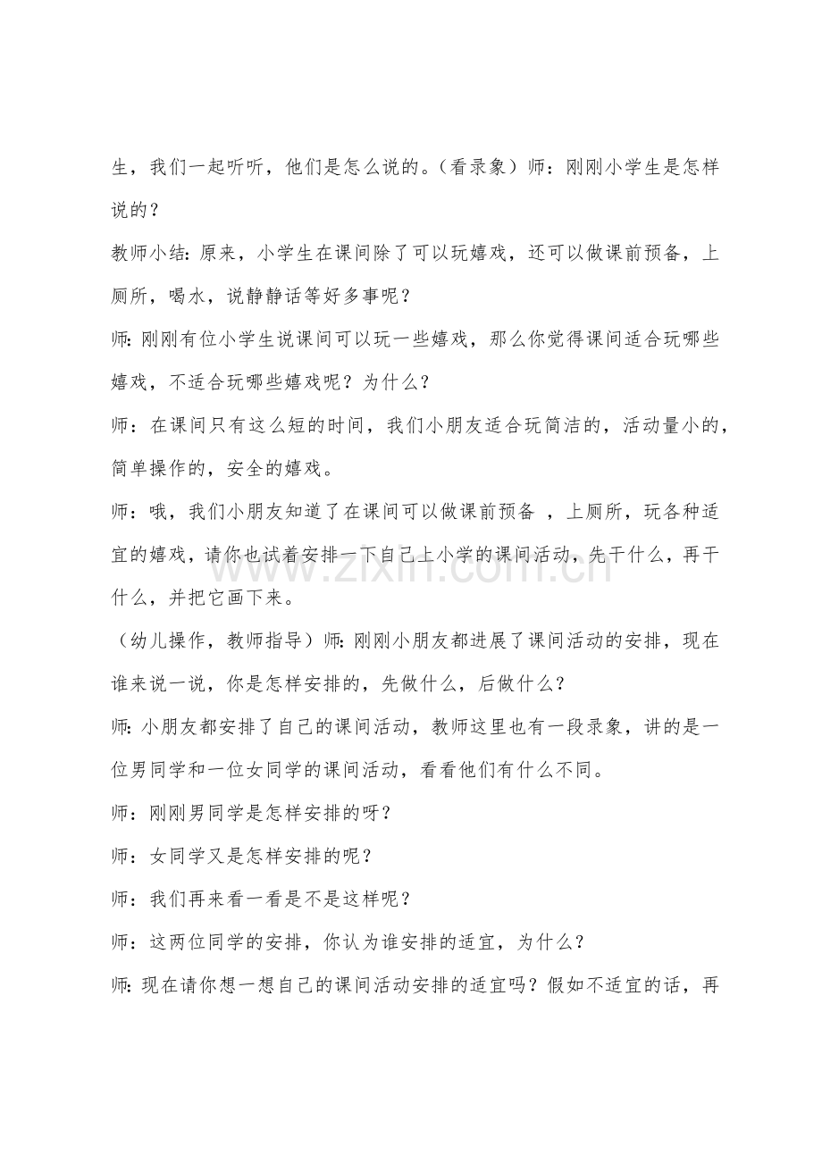 大班综合活动我的课间活动教案反思.docx_第2页