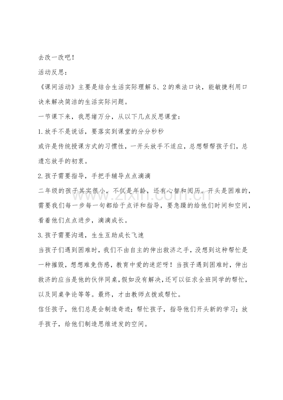 大班综合活动我的课间活动教案反思.docx_第3页