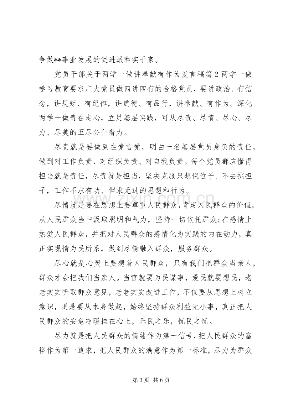 党员干部关于两学一做讲奉献有作为发言.docx_第3页