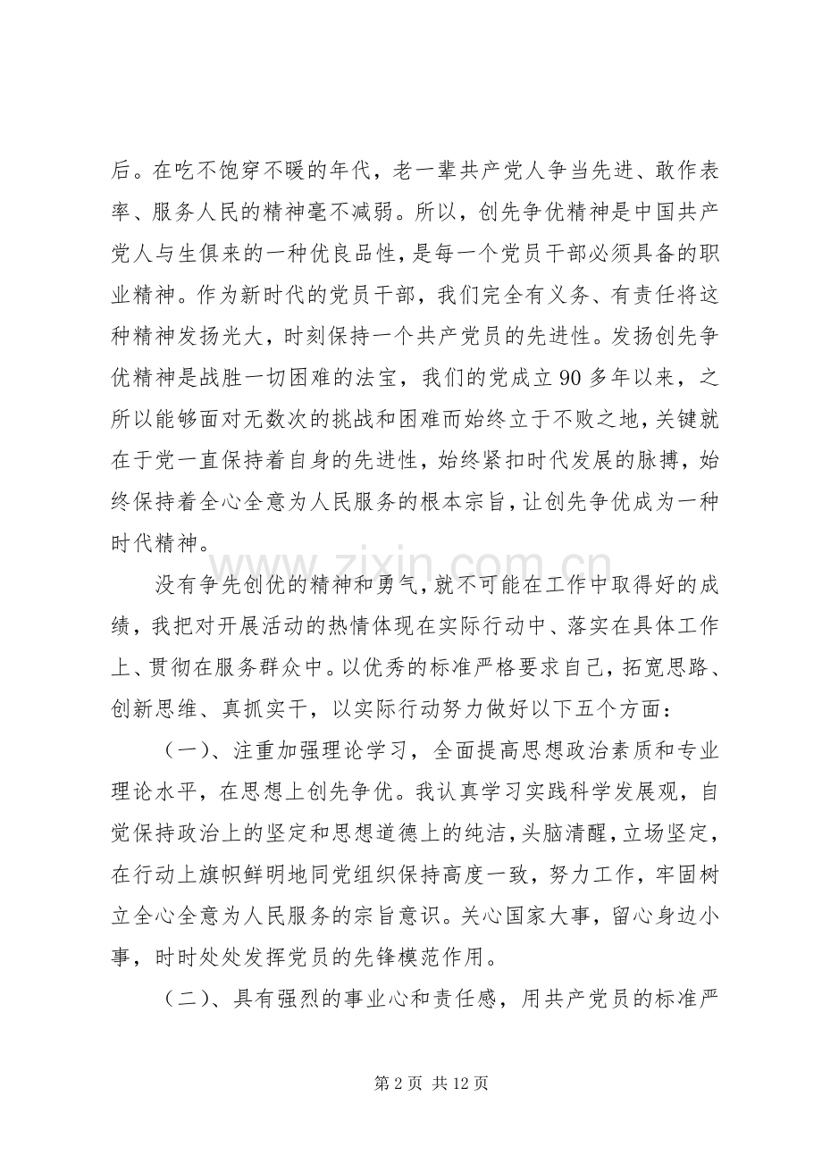 篇一：优秀共产党员发言稿.docx_第2页