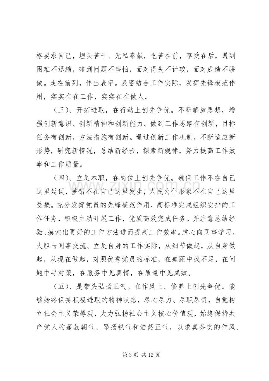 篇一：优秀共产党员发言稿.docx_第3页