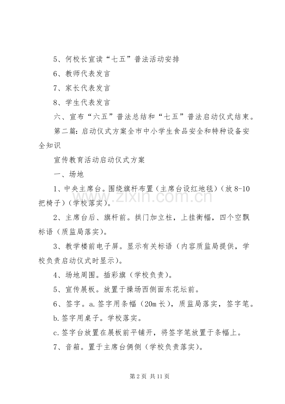 普法启动仪式实施方案.docx_第2页