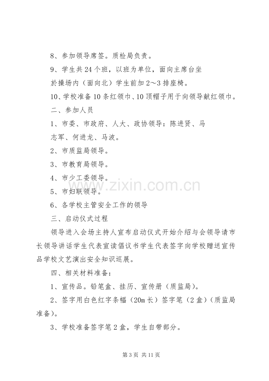 普法启动仪式实施方案.docx_第3页