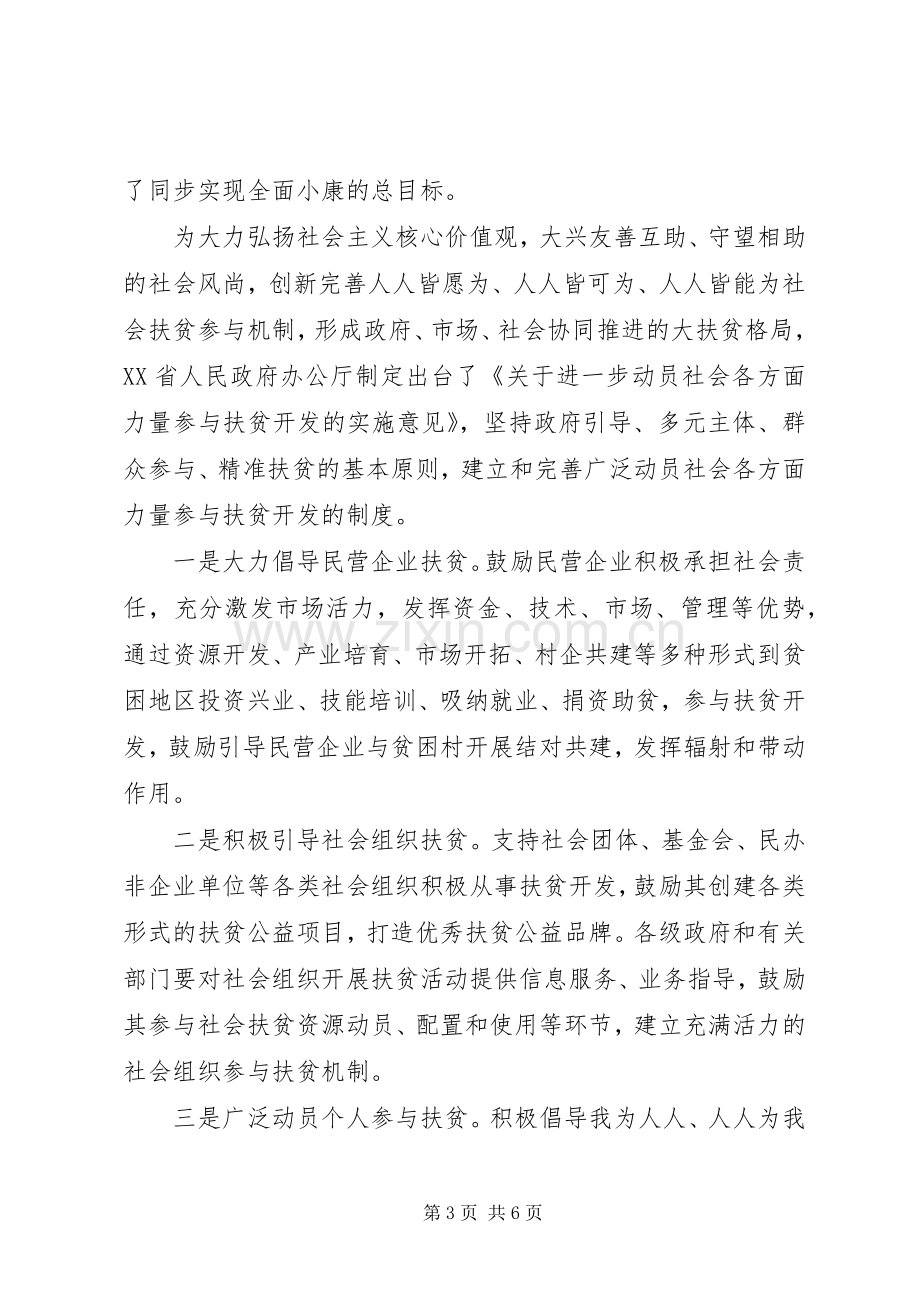 干部弘扬优良传统推动脱贫攻坚发言.docx_第3页