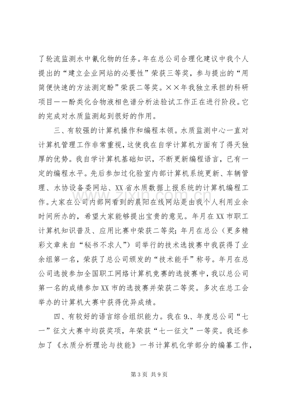 公司中心副主任竞职演说.docx_第3页