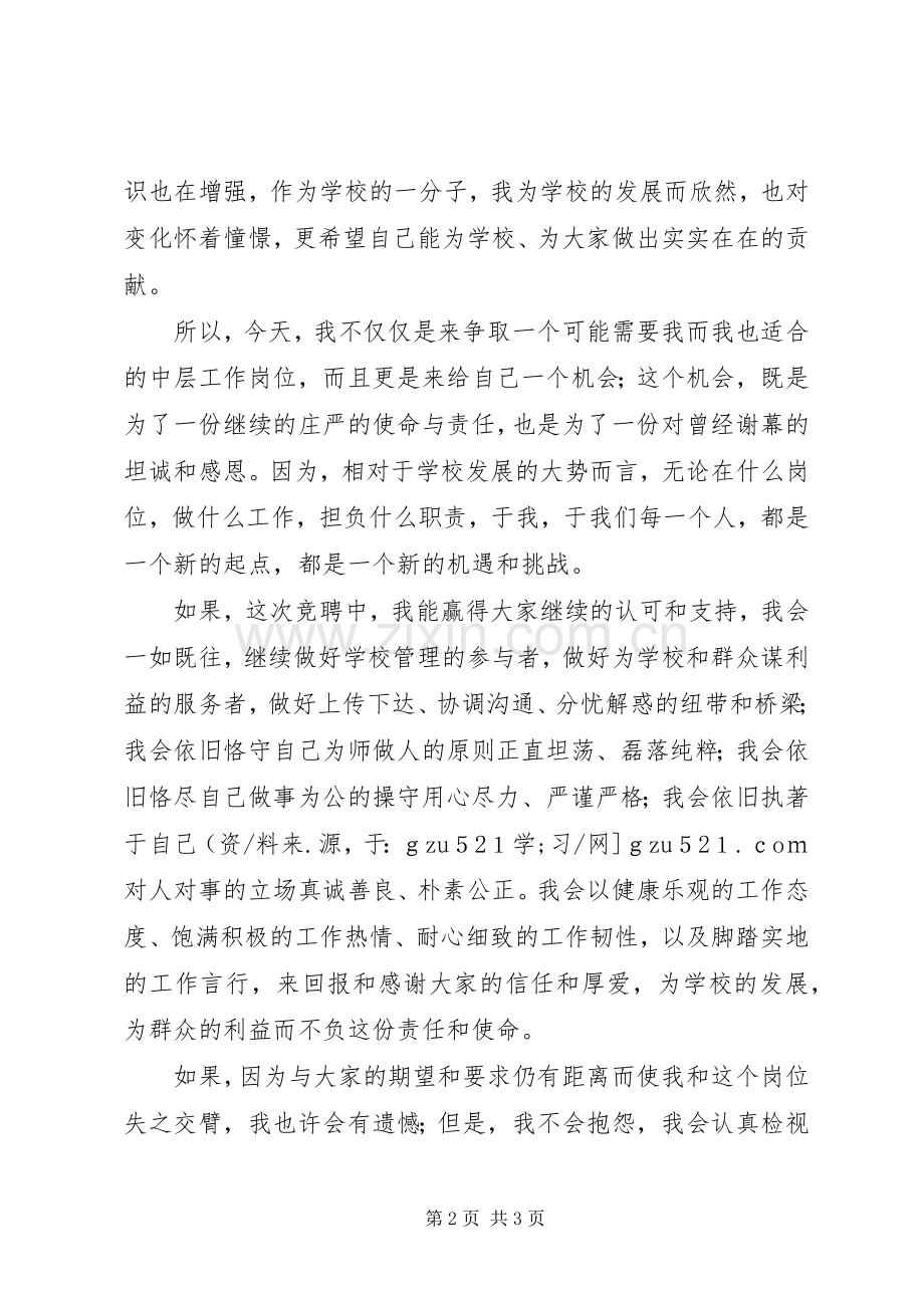 学校长办公室主任岗位竞聘演讲稿.docx_第2页