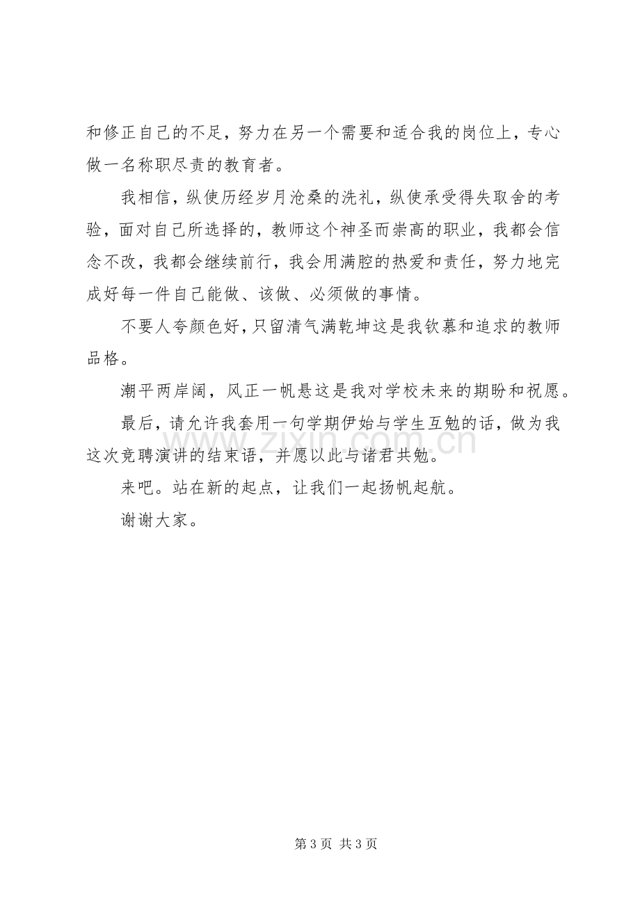 学校长办公室主任岗位竞聘演讲稿.docx_第3页