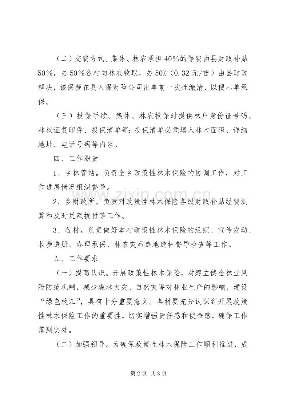 政策性林木保险方案.docx_第2页