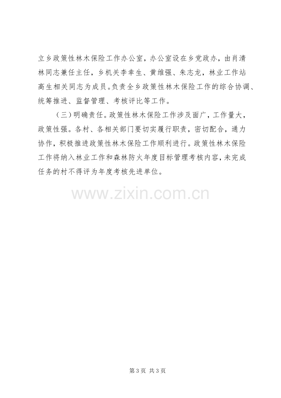 政策性林木保险方案.docx_第3页