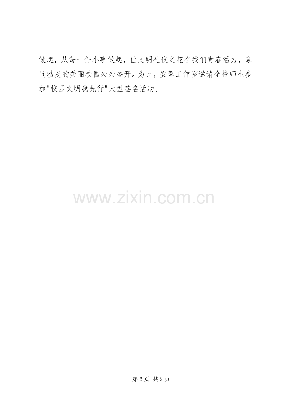 校园文明我先行倡议书.docx_第2页