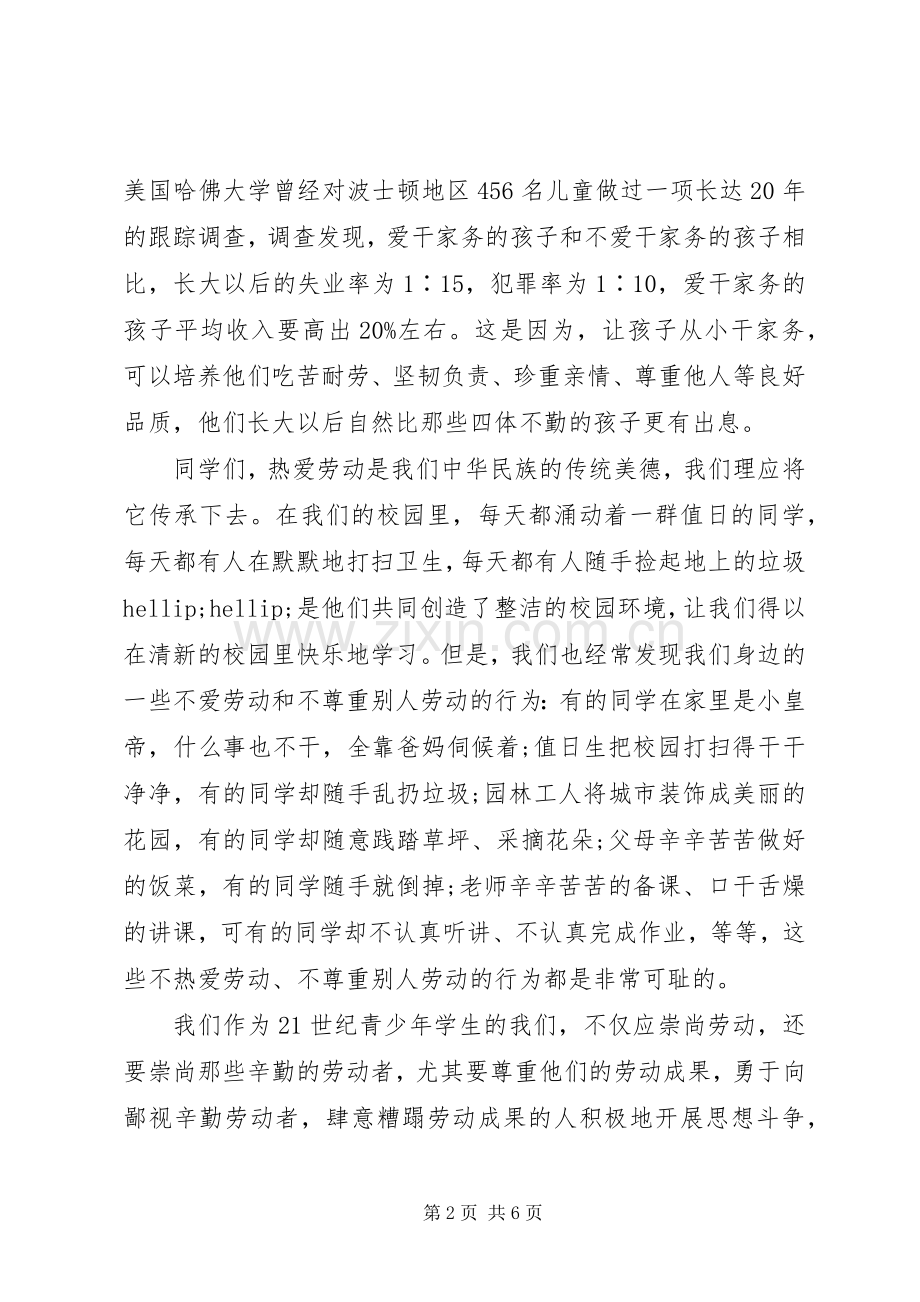 小学五月热爱劳动国旗下讲话稿.docx_第2页