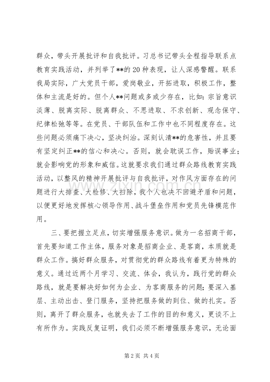 群众路线教育实践活动研讨会发言材料提纲.docx_第2页