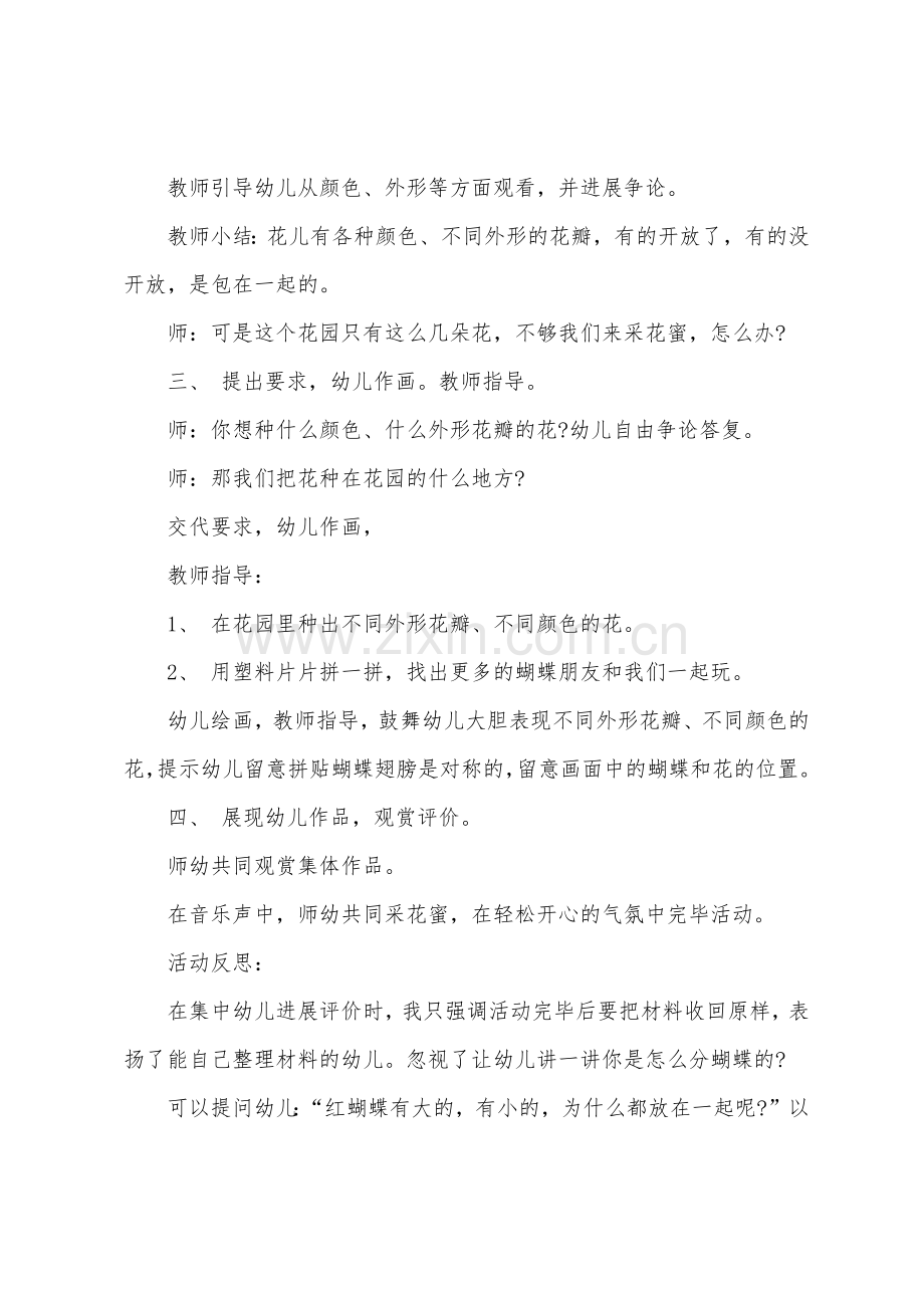 小班美术蝴蝶和花教案反思.docx_第2页