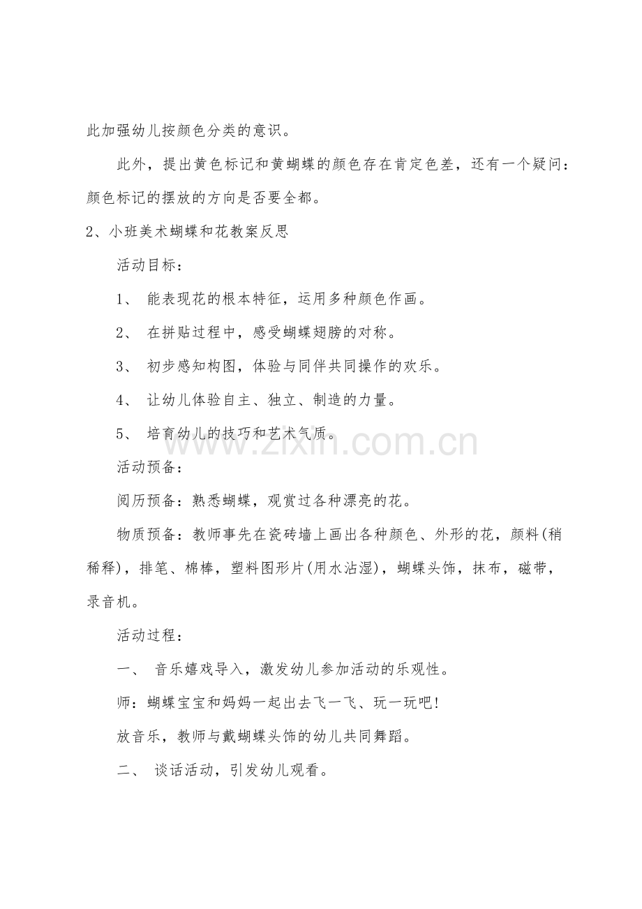 小班美术蝴蝶和花教案反思.docx_第3页