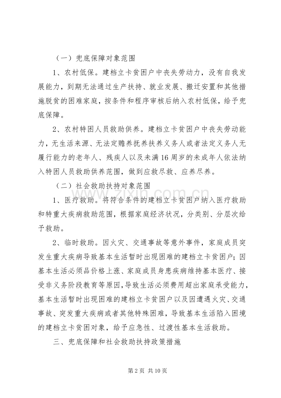 XX年社会救助兜底脱贫方案.docx_第2页