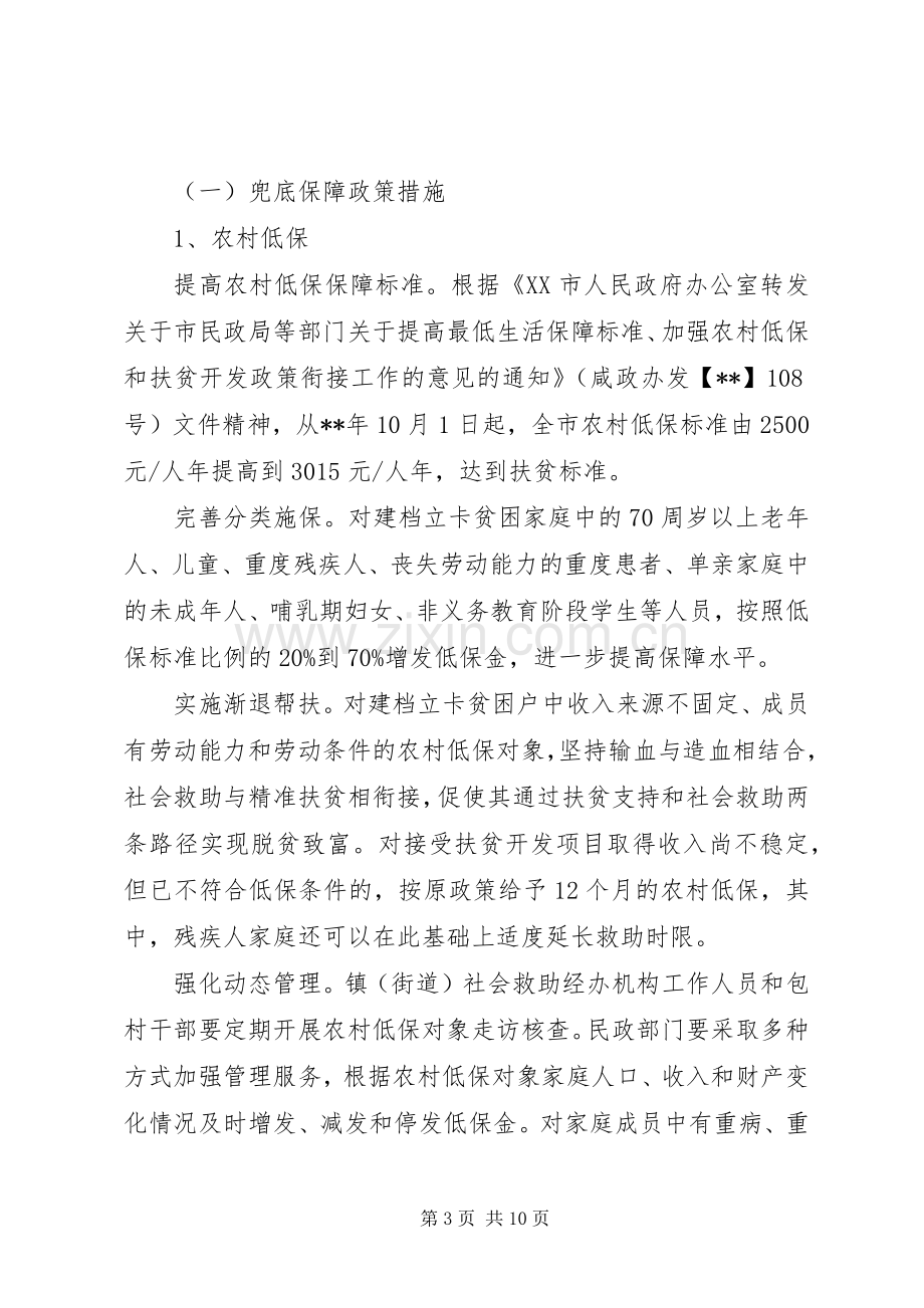 XX年社会救助兜底脱贫方案.docx_第3页