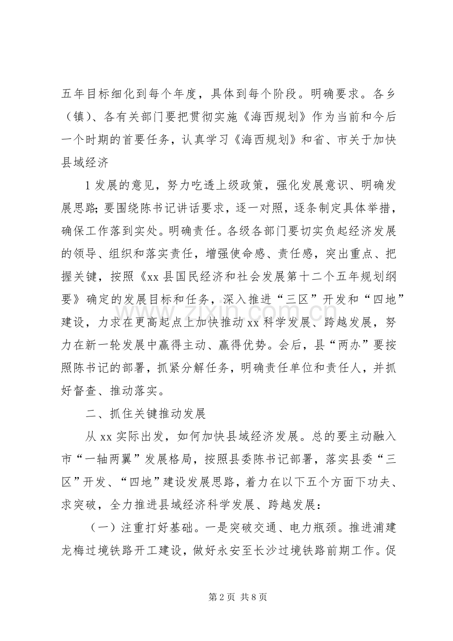 县长在全县加快县域经济发展工作会议上的讲话.docx_第2页