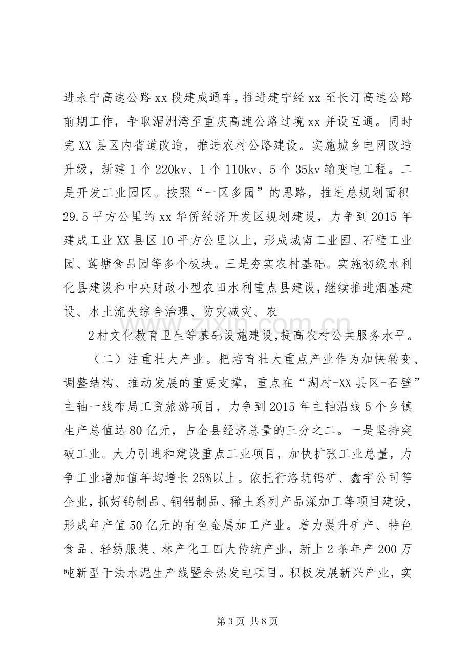 县长在全县加快县域经济发展工作会议上的讲话.docx_第3页