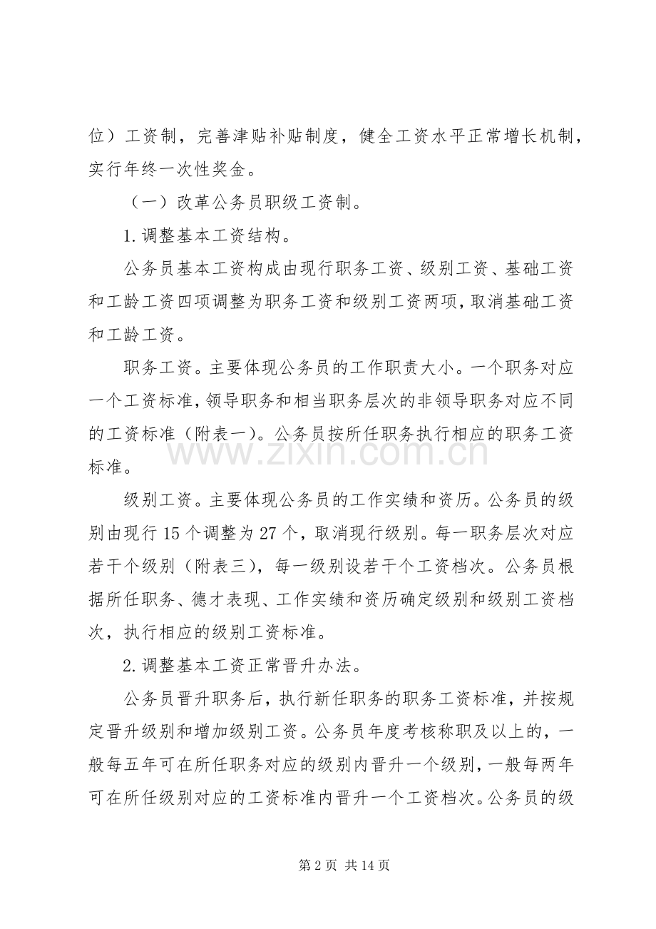 工资制度改革实施方案.docx_第2页