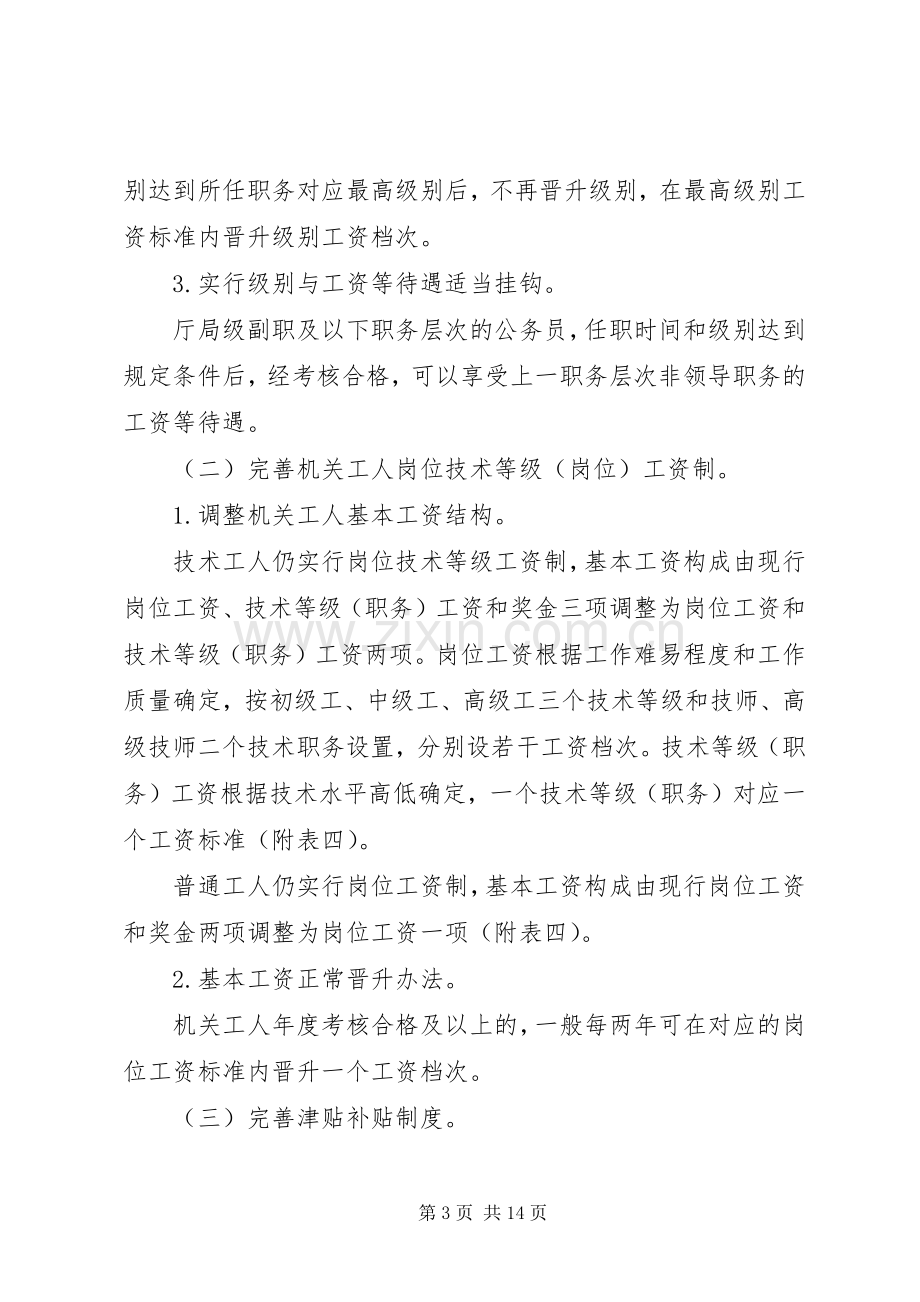 工资制度改革实施方案.docx_第3页