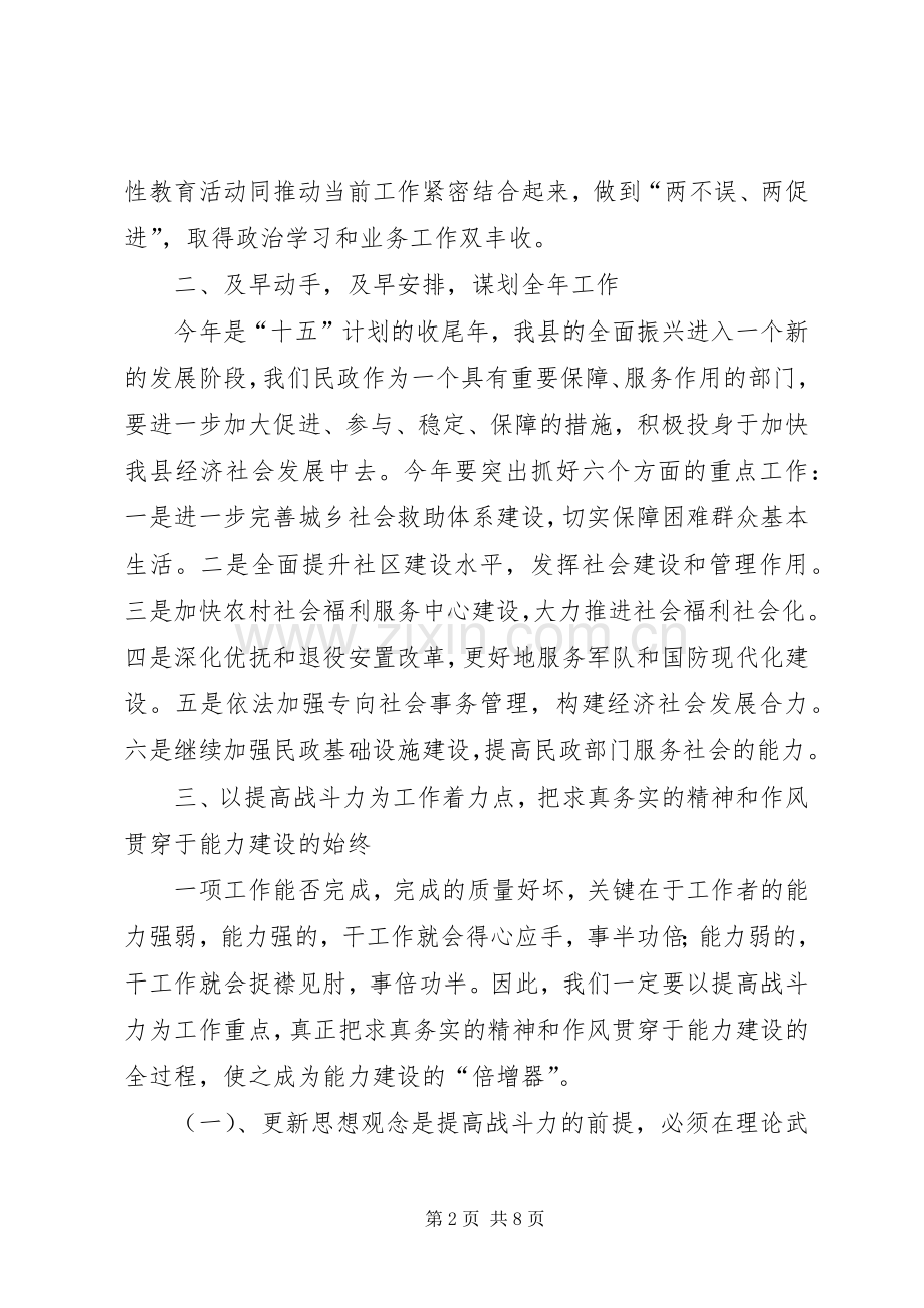 春节后民政局全局干部职工会议上的局长讲话.docx_第2页