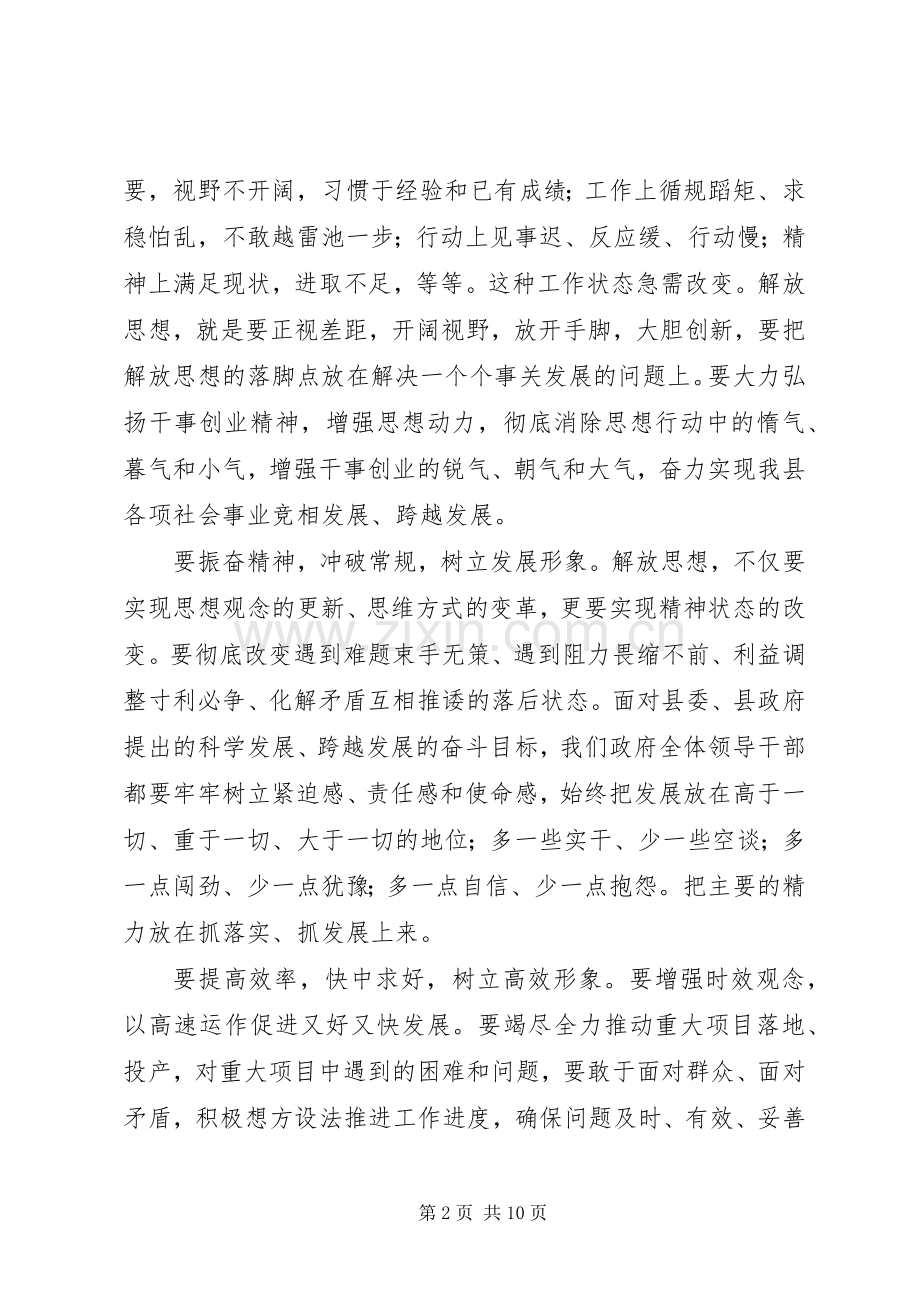 县长在党委动员会讲话.docx_第2页