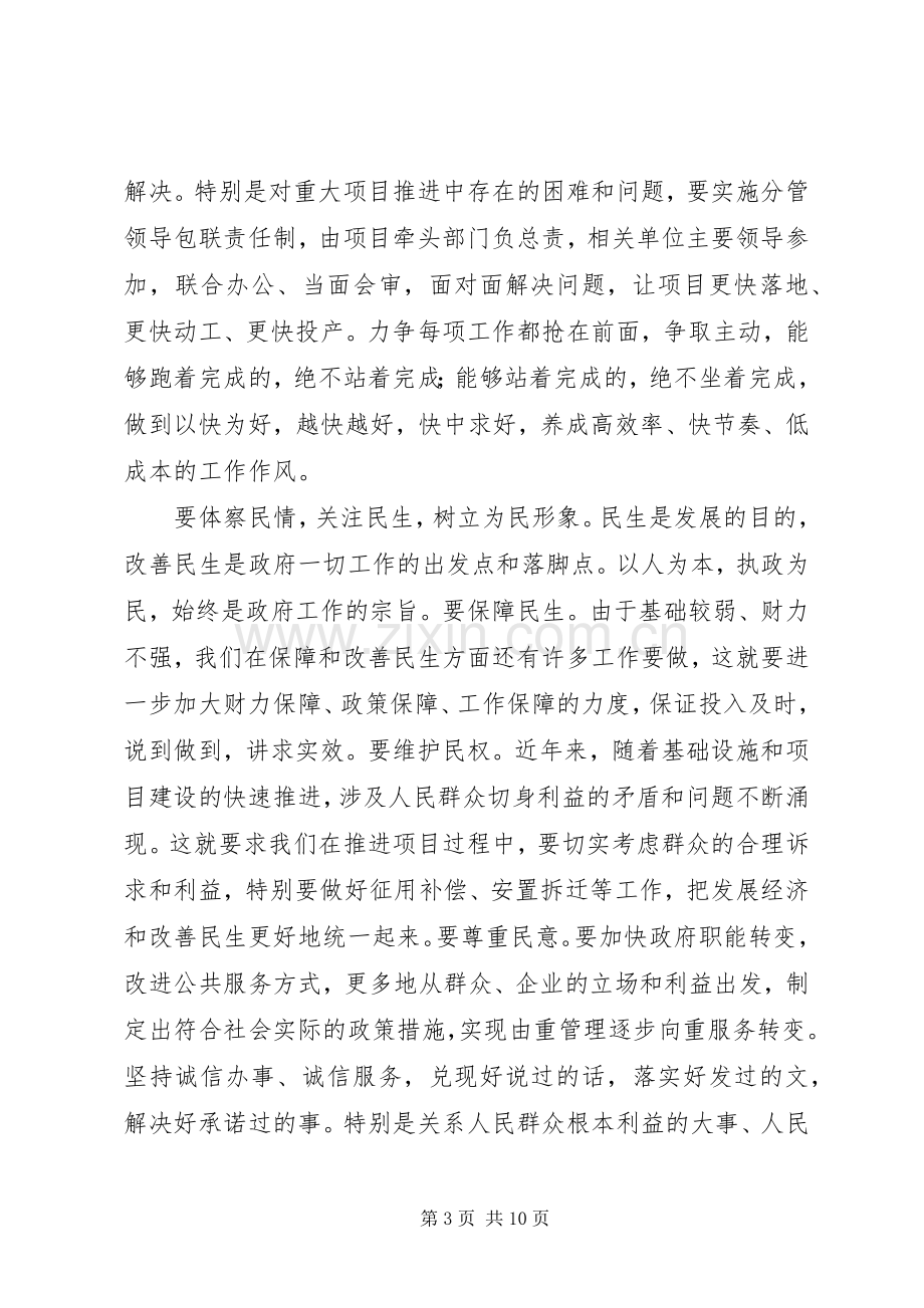 县长在党委动员会讲话.docx_第3页