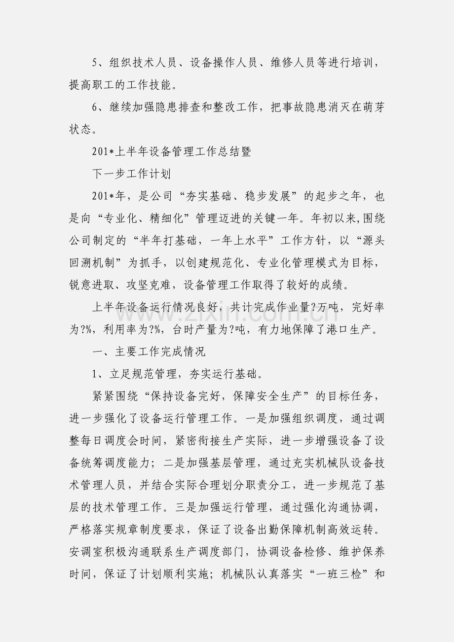 201_年设备管理半年小结.docx_第3页