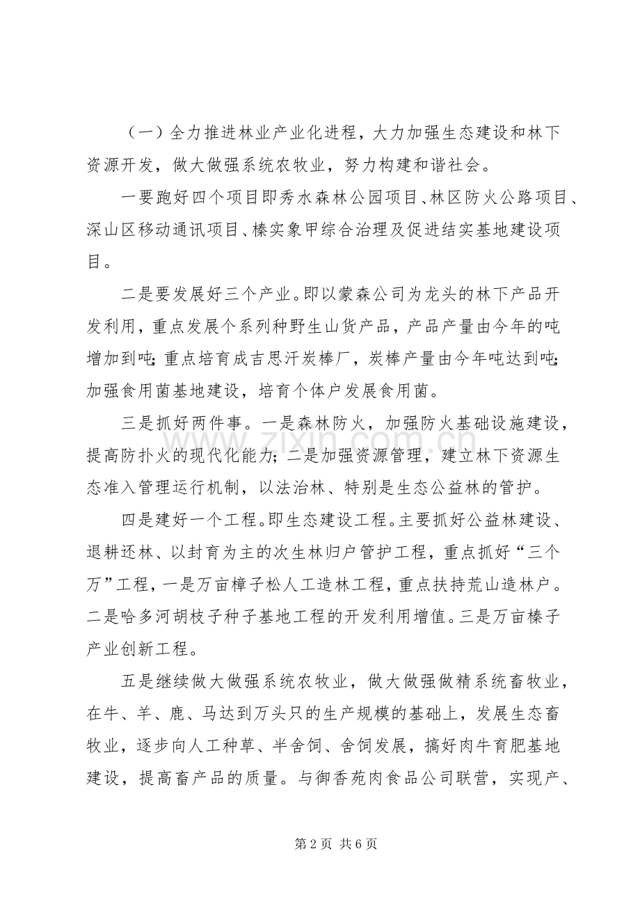 林业局两个文明建设经验交流会工作实施方案.docx_第2页