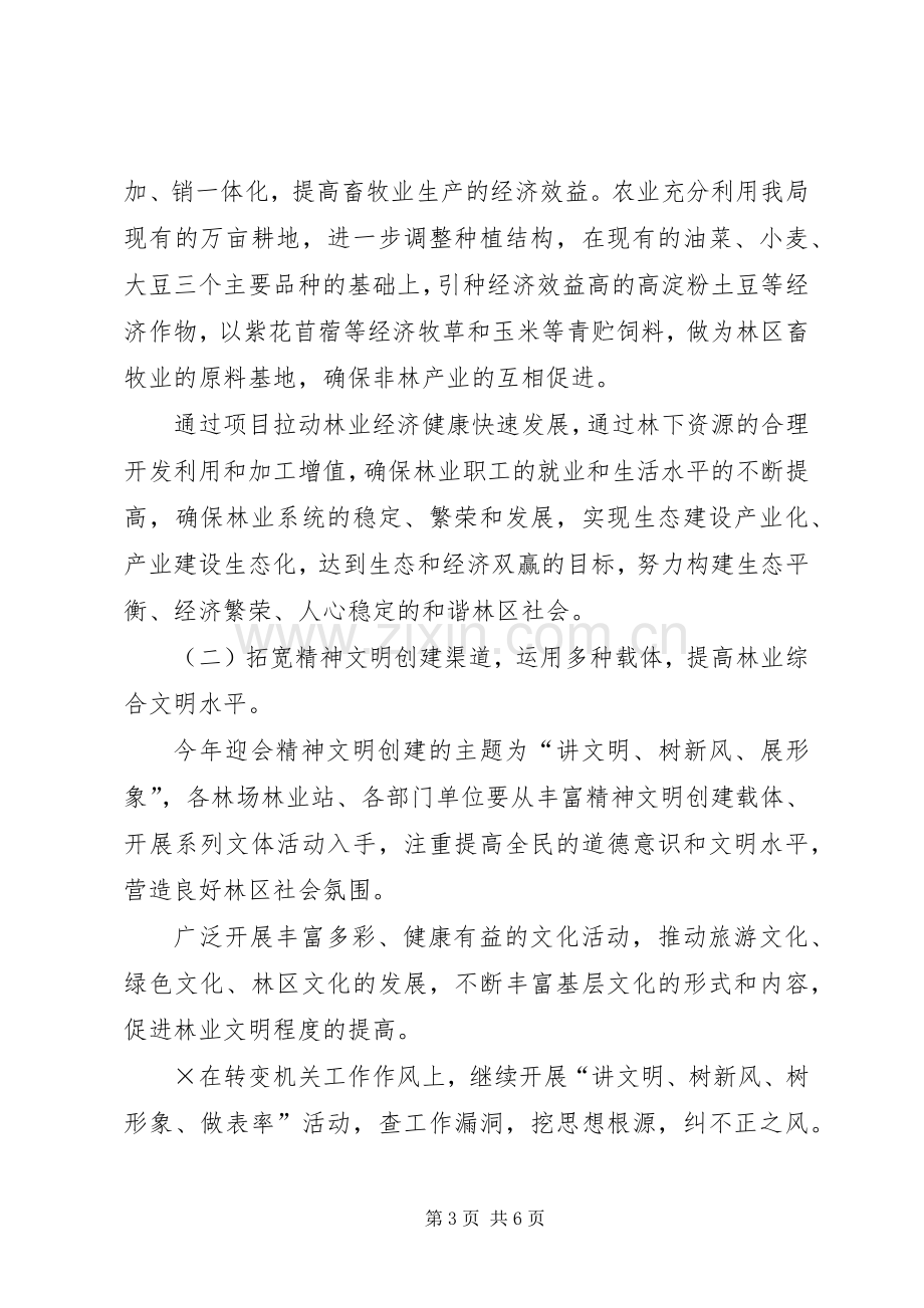 林业局两个文明建设经验交流会工作实施方案.docx_第3页